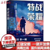 [新华书店]正版 特战荣耀纷舞妖姬中国友谊出版公司9787505748125 书籍