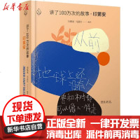 [新华书店]正版 讲了100万次的故事·印第安无9787559627032北京联合出版社 书籍