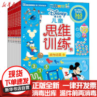 [新华书店]正版 迪士尼儿童思维训练书(全8册)迪士尼人民邮电出版社9787115535641 书籍