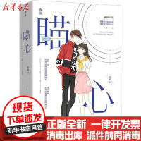 [新华书店]正版 瞄心(全2册)阿淳江苏文艺出版社9787559448460 书籍