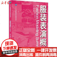 [新华书店]正版 服装表演概论(第2版)肖彬中国纺织出版社9787518065615 书籍