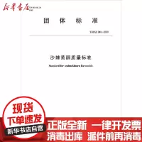 [新华书店]正版 沙棘黄酮质量标准 T/ISAS 001-2019国际沙棘协会中国水利水电出版社155170486 书