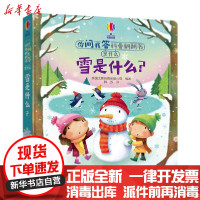 【新华书店】正版 你问我答科普翻翻书.是什么•雪是什么?英国尤斯伯恩出版公司接力出版社9787544864022 书籍