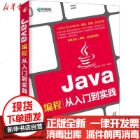 [新华书店]正版 Java编程从入门到实践扶松柏9787115522207人民邮电出版社 书籍