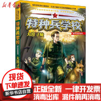 [新华书店]正版 特种兵学校.野外冒险系列•大漠寻城八路河北少年儿童出版社9787559531179 书籍