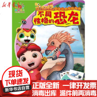 [新华书店]正版 恐龙小百科贴纸书•不同性格的恐龙周美强湖南少年儿童出版社9787556249879 书籍