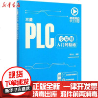 [新华书店]正版 三菱PLC零基础入门到精通蔡杏山9787519844851中国电力出版社 书籍