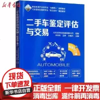[新华书店]正版 二手车鉴定评估与交易 配实训工单北京运华科技发展有限公司机械工业出版社9787111638483 书
