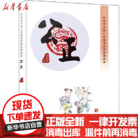 [新华书店]正版 社会主义核心价值观成语故事读本 公正宋春霞内蒙古人民出版社9787204157549 书籍