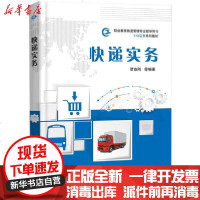 [新华书店]正版 快递实务(职业教育物流管理专业教学用书1 X证书系列教材)贾铁刚等电子工业出版社