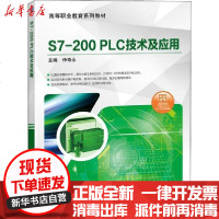 【新华书店】正版 S7-200 PLC技术及应用侍寿永机械工业出版社9787111645122 书籍