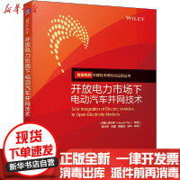 【新华书店】正版 开放电力市场下电动汽车并网技术吴秋伟机械工业出版社9787111647577 书籍