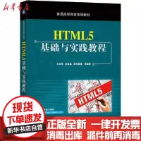 [新华书店]正版 HTML5基础与实践教程吕云翔机械工业出版社9787111648109 书籍