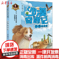[新华书店]正版 沙漠奇遇记 沙漠运动会杨红樱安徽少年儿童出版社9787570707058 书籍