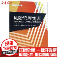 【新华书店】正版 风险管理实训/程岩程岩成都西南交大出版社有限公司9787564368784 书籍