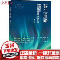 [新华书店]正版 芬兰道路 世界可以从芬兰教育改革中学到什么 第2版帕斯·萨尔伯格上海教育出版社