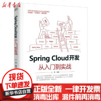 【新华书店】正版 Spring Cloud 开发从入门到实战王9787517084396中国水利水电出版社 书籍