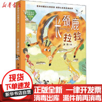 [新华书店]正版 冰波童话品藏书系:美绘版•长颈鹿拉拉冰波浙江少年儿童出版社9787559718204 书籍