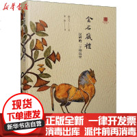 [新华书店]正版 金石藏礼 汉碑的二十种风骨范云飞9787302544814清华大学出版社 书籍