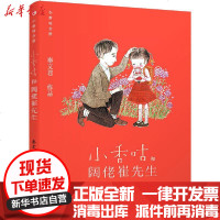 [新华书店]正版 小香咕全传•小香咕和阔佬崔先生秦文君9787511046888海豚出版社 书籍