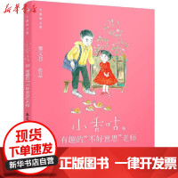 [新华书店]正版 小香咕全传•小香咕和有趣的"不好意思"老师秦文君9787511046987海豚出版