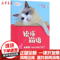 [新华书店]正版 读懂猫语日本猫咪之友会9787109259836中国农业出版社 书籍