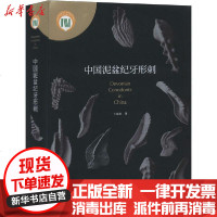 [新华书店]正版 中国泥盆纪牙形刺王成源9787308196840浙江大学出版社 书籍