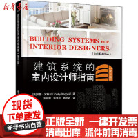 [新华书店]正版建筑系统的室内设计师指南(第3版)科基·宾格利电子工业出版社9787121382765建筑史与建筑文化