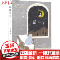 [新华书店]正版 猫王子肖云峰9787558323119广东       书籍