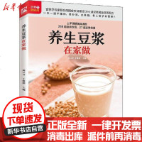 [新华书店]正版 养生豆浆在家做无9787553727974江苏科学技术出版社 书籍