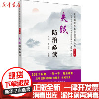 [新华书店]正版 失眠防治必读刘泰9787513246996中国 医 出版社 书籍