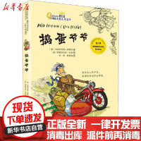 【新华书店】正版 捣蛋爷爷法布里齐奥·西莱伊晨光出版社9787571504687 书籍