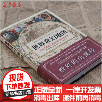 [新华书店]正版 世界奇幻地图爱德华·布鲁克·海钦地质出版社9787116117297 书籍