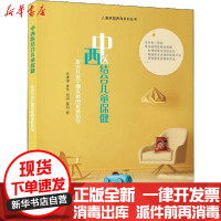 [新华书店]正版 中西医结合儿童保健——促进儿童早期发展的家庭指导陈津津9787544499583上海教育出版社 书籍