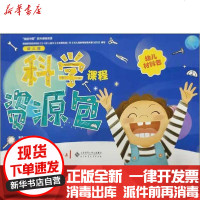 [新华书店]正版 幼儿园科学课程资源包·大班·上鲨鱼公园北京师范大学出版社9787303250530 书籍