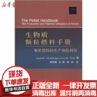 [新华书店]正版 生物质颗粒燃料手册——颗粒燃料的生产和热利用英瓦尔德·奥伯恩贝耶9787565519680中国农业大学