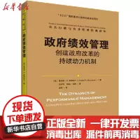 [新华书店]正版   绩效管理 创建  改革的持续动力机制无9787300280776中国人民大学出版社 书籍