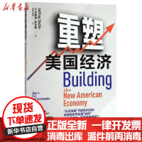[新华书店]正版 重塑美国经济杰弗里·萨克斯格致出版社9787543230422 书籍