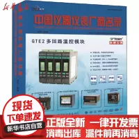 [新华书店]正版 中国仪器仪表厂商名录 2019-2020机械工业仪器仪表综合技术经9787504771414中国物资出