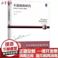 [新华书店]正版 不连续的时代(应对社会巨变的行动纲领彼得·德鲁克全集)彼得·德鲁克9787111654100机械工业出