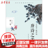 [新华书店]正版 与孩子一起品味唐诗之美 第2卷 注音美绘本九通早教研究中心九通电子音像出版社978783015001