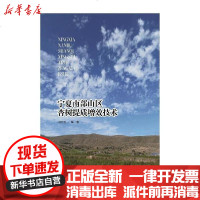 [新华书店]正版 宁夏南部山区杏树提质增效技术马付生9787227070955宁夏人民出版社 书籍