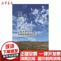 [新华书店]正版 宁夏南部山区杏树提质增效技术马付生9787227070955宁夏人民出版社 书籍