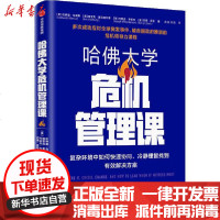 [新华书店]正版 哈佛大学危机管理课埃里克·麦克纳尔蒂9787521717891中信出版社 书籍