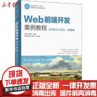 [新华书店]正版 Web前端开发案例教程 HTML5 CSS3 微课版李志云9787115524966人民邮电出版社 书