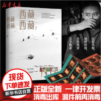[新华书店]正版 西藏,西藏!卡布9787540493905湖南文艺出版社 书籍