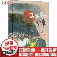 [新华书店]正版 马头琴的故事鲍尔吉·原野中国少年儿童出版社9787514857658 书籍