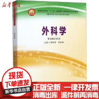 [新华书店]正版 外科学周毕军郑州大学出版社9787564568948 书籍