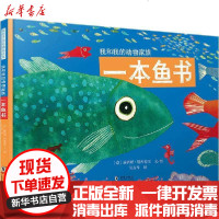[新华书店]正版 我和我的动物家族•一本鱼书露西娅·斯库德里9787511051318文心出版社 书籍