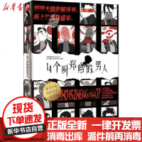 [新华书店]正版 14个叫郑皓的男人尚不趣长江出版社9787549269532 书籍